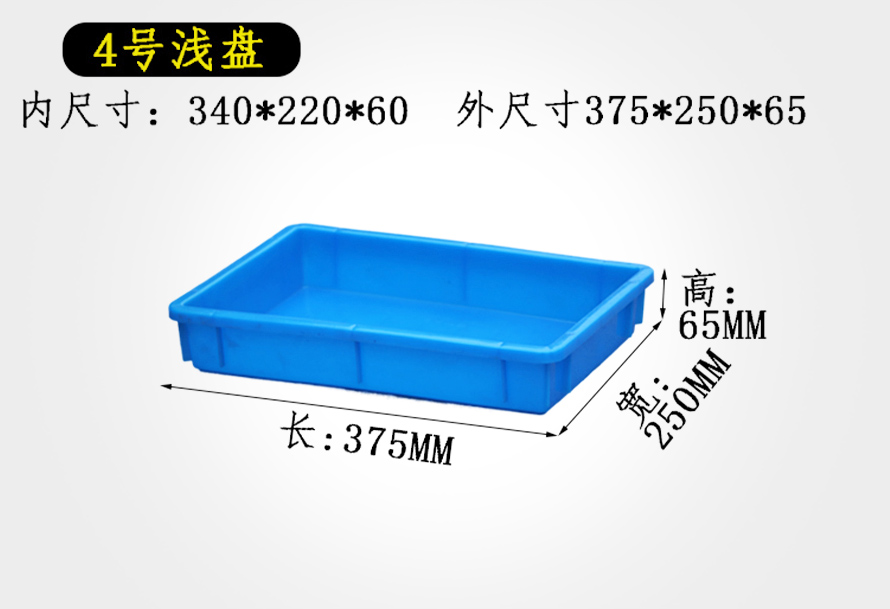 4號(hào)淺盤(pán)