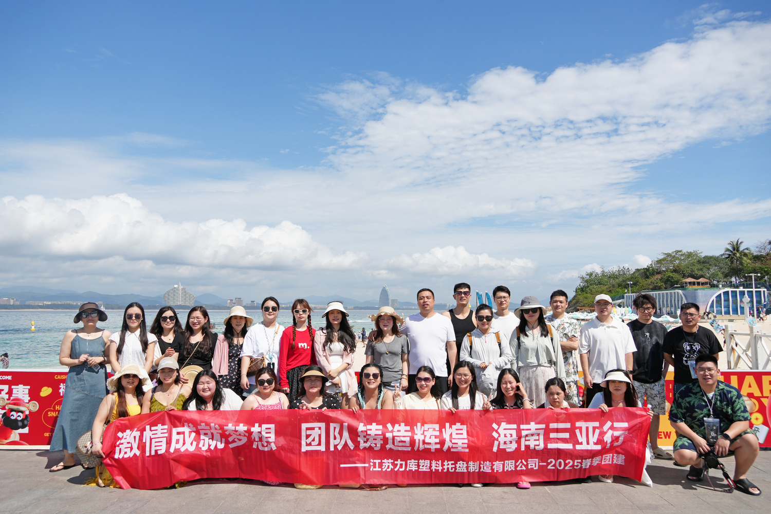 【激情成就夢想,團隊鑄造輝煌】江蘇力庫春季團建 | 海南三亞行